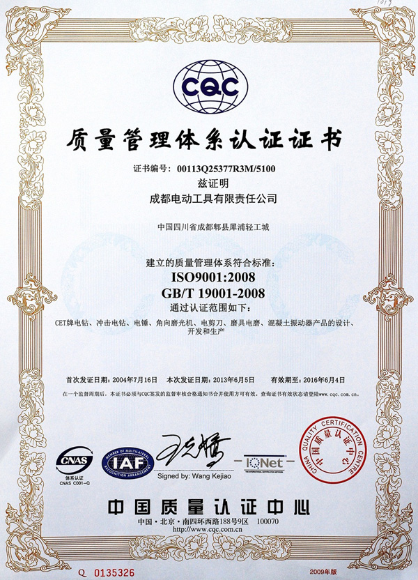 質(zhì)量管理體系證書2016年到期.jpg